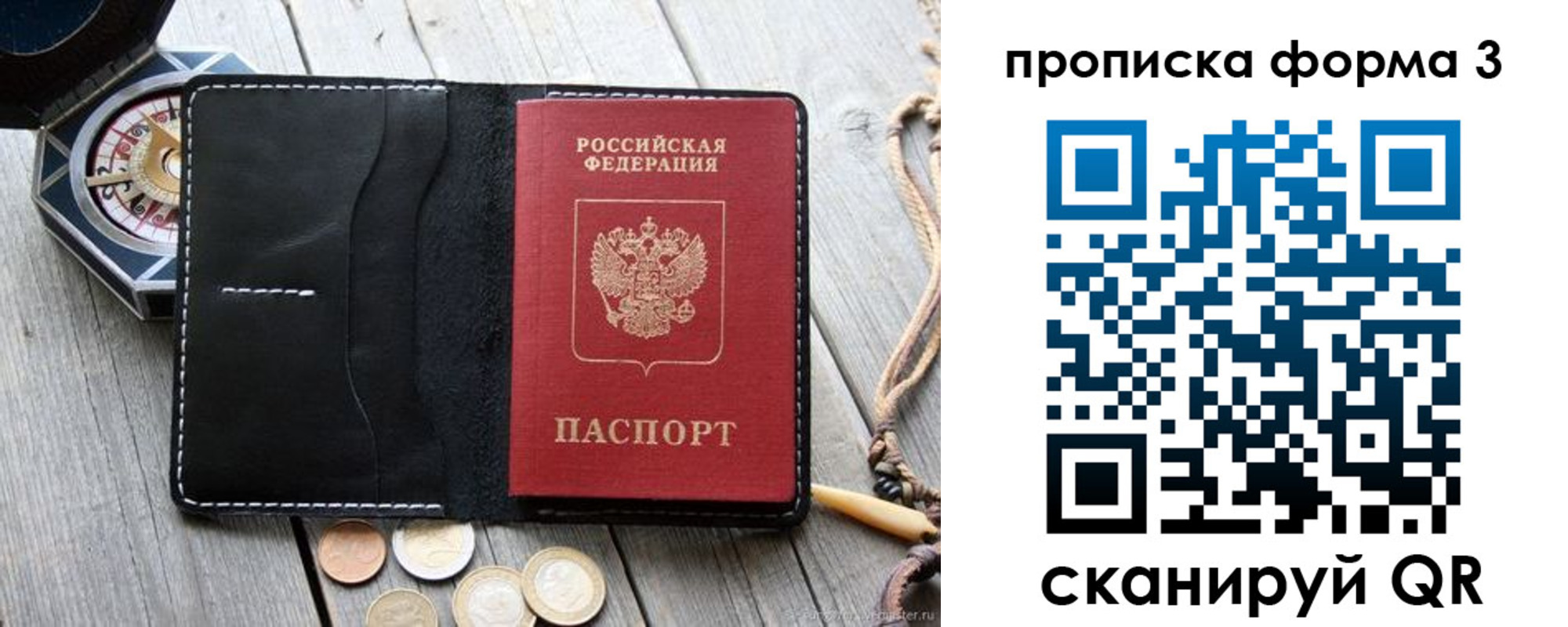 где прописаться в Шелехове