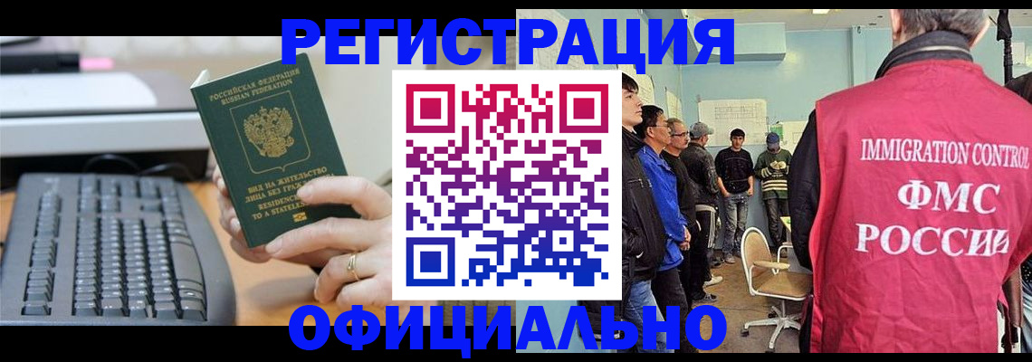 прописка ребенка в Шелехове