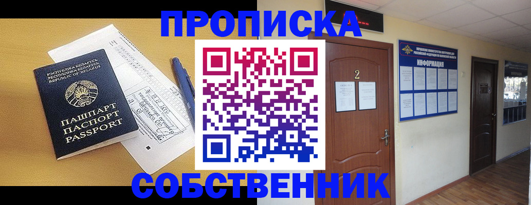 прописка для кредита в Шелехове