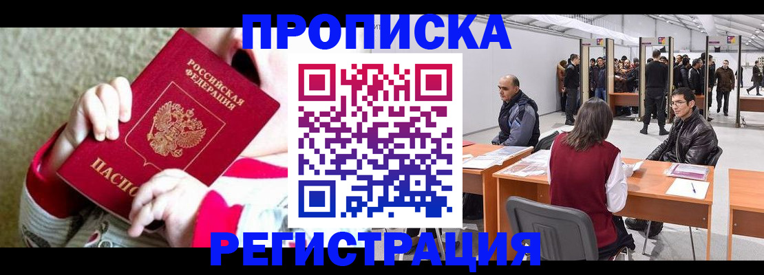миграционный учет в Шелехове