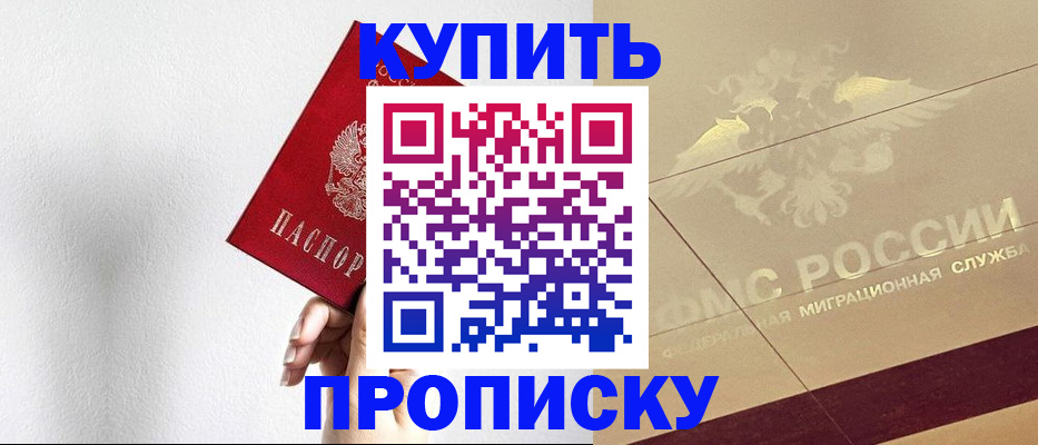 прописка в Шелехове