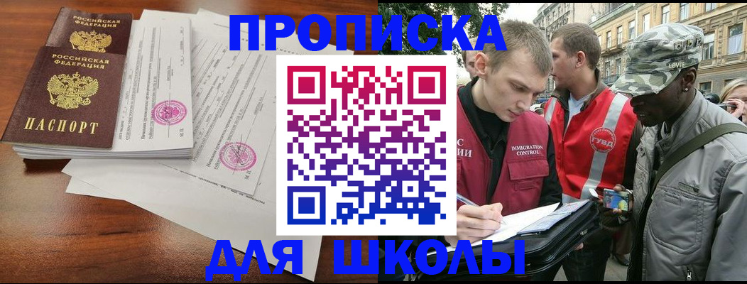 временная регистрация купить в Шелехове