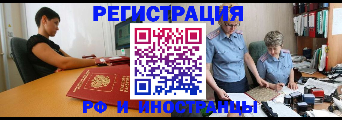 временная прописка в Шелехове
