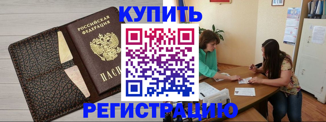 временная прописка в Шелехове